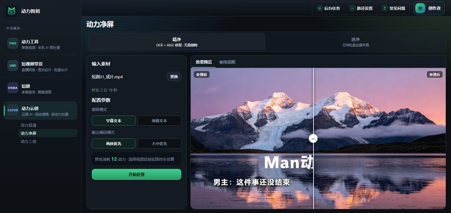 Man动力智剪动力净屏