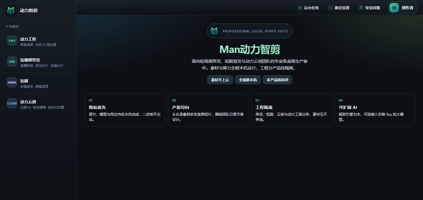 Man动力智剪工作台